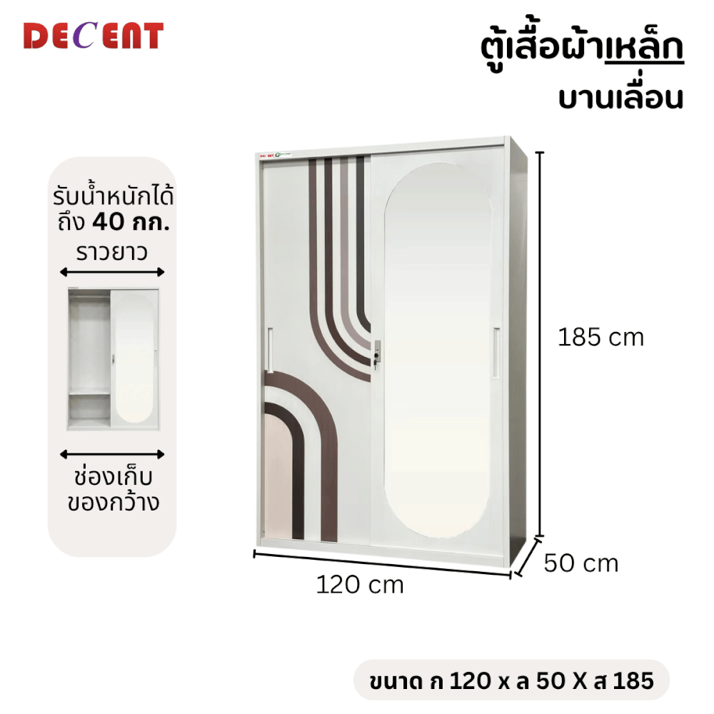 ตู้เสื้อผ้าเหล็ก บานเลื่อน 2 ประตู DECENT ลาย ลาเต้ 120ซม._2